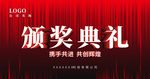颁奖典礼 会议展板