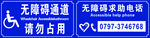 无障碍通道标识牌