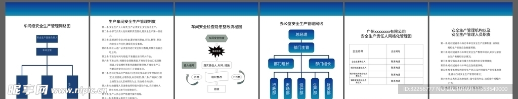 企业安全生产质量方针