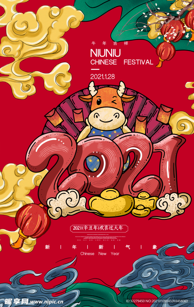 牛年海报