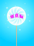 棒棒糖背景素材