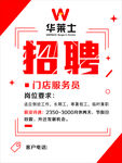 华莱士招聘