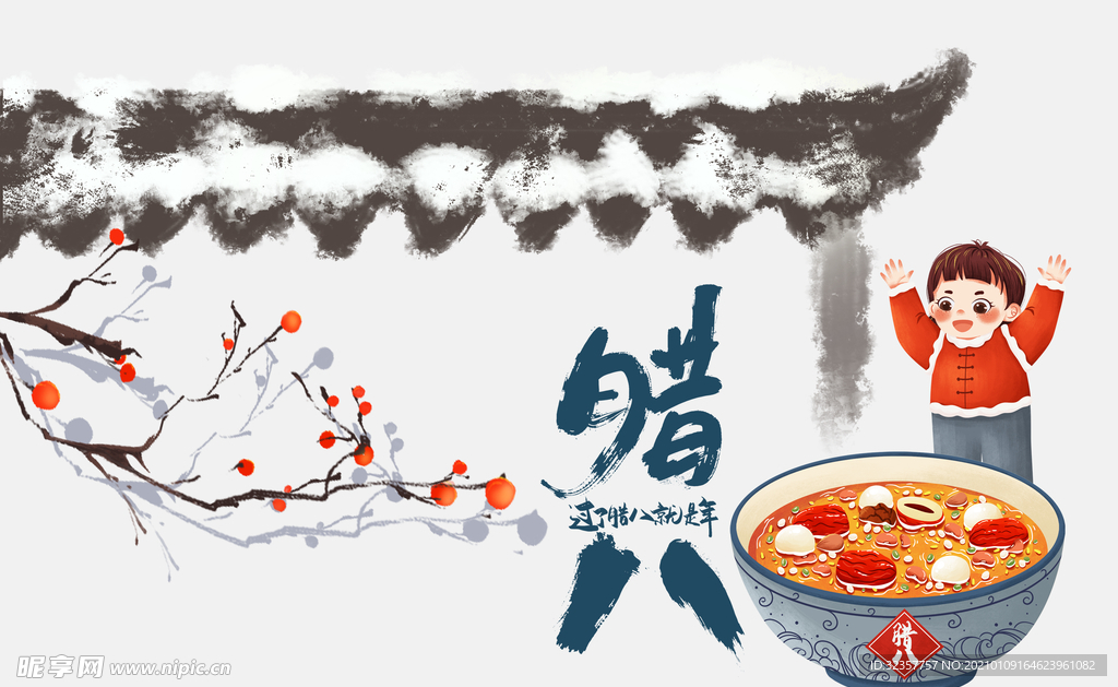 腊八节