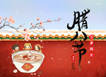 腊八节