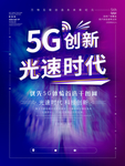 5G时代图片