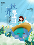 世界地球日图片