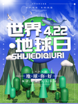 世界地球日图片