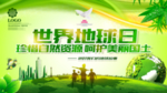 世界地球日图片
