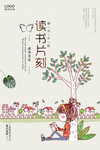 读书片刻图片