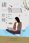 读书片刻图片