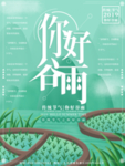 谷雨图片