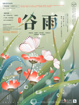 谷雨图片