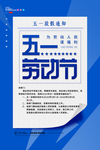五一海报图片