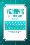 五一海报图片