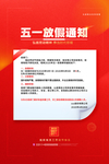 五一海报图片