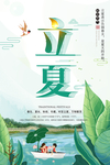 立夏图片
