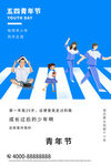 青年节图片