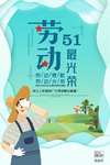 五一海报图片