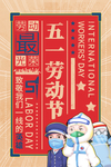 五一海报图片
