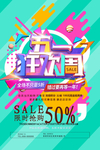 五一海报图片