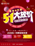 五一海报图片
