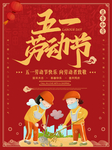 五一海报图片