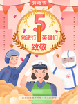 五一海报图片