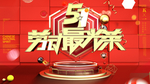 五一海报图片