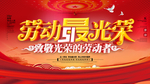 五一海报图片
