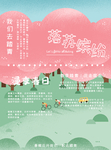 樱花节海报图片