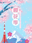 樱花节海报图片