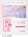 樱花节海报图片