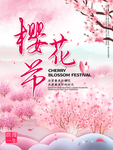 樱花节海报图片