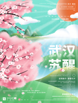 樱花节海报图片