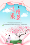樱花节海报图片
