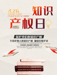 知识产权日图片