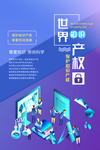 知识产权日图片