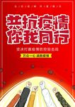 抗疫海报