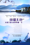 房地产海报