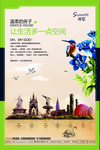 房地产海报