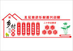 党建乡村振兴