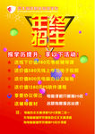 职业培训学校年终招生海报
