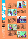手足口病预防海报