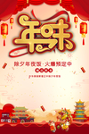 新年快乐