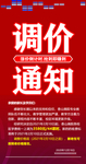 涨价通知