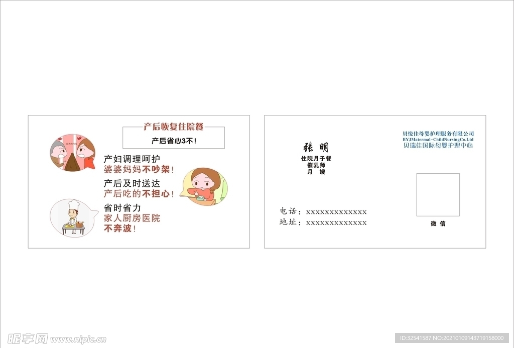 产后恢复