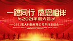 2021年年度大会
