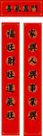 对联春联