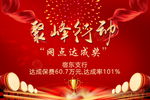 聚峰行动