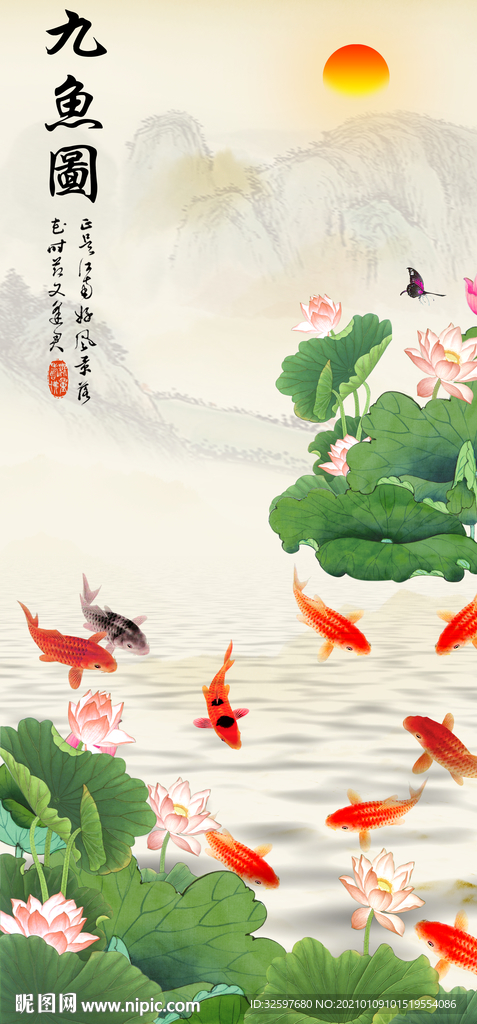 九鱼图